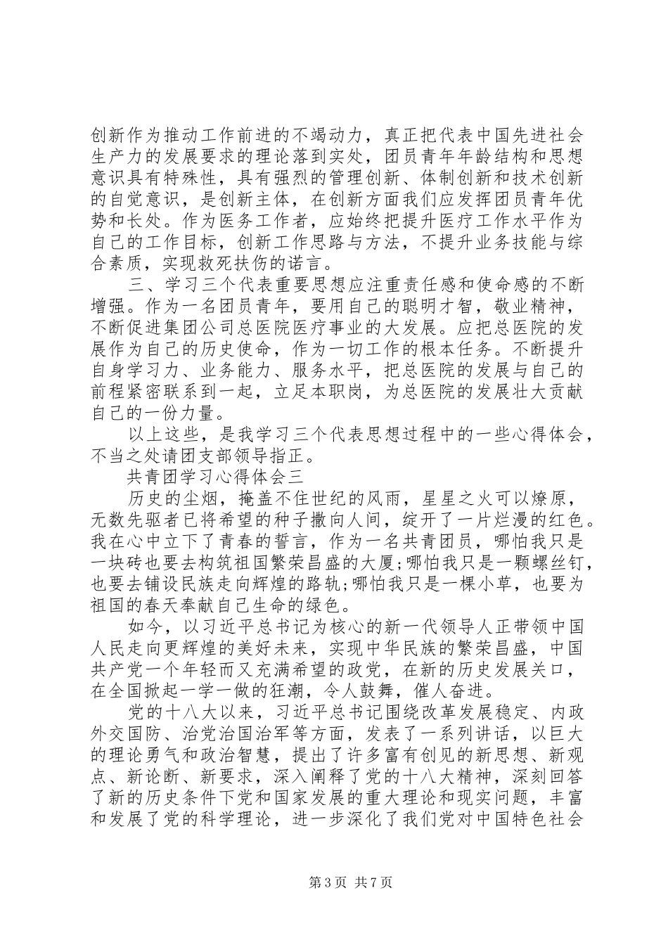 共青团学习心得体会_第3页