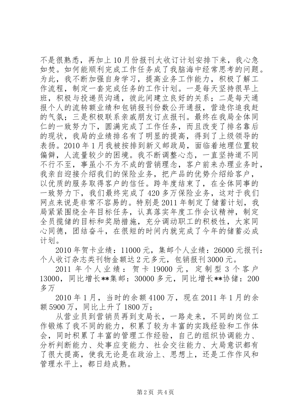 20XX年最新邮政职工个人工作总结范文_第2页