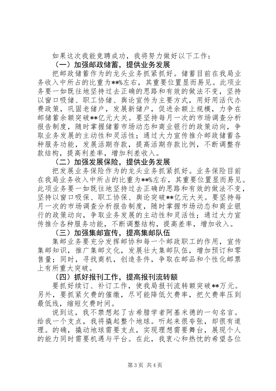 20XX年最新邮政职工个人工作总结范文_第3页