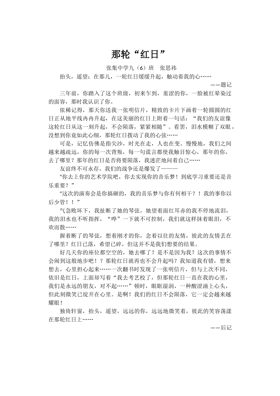 作文两篇(张思祎）_第1页