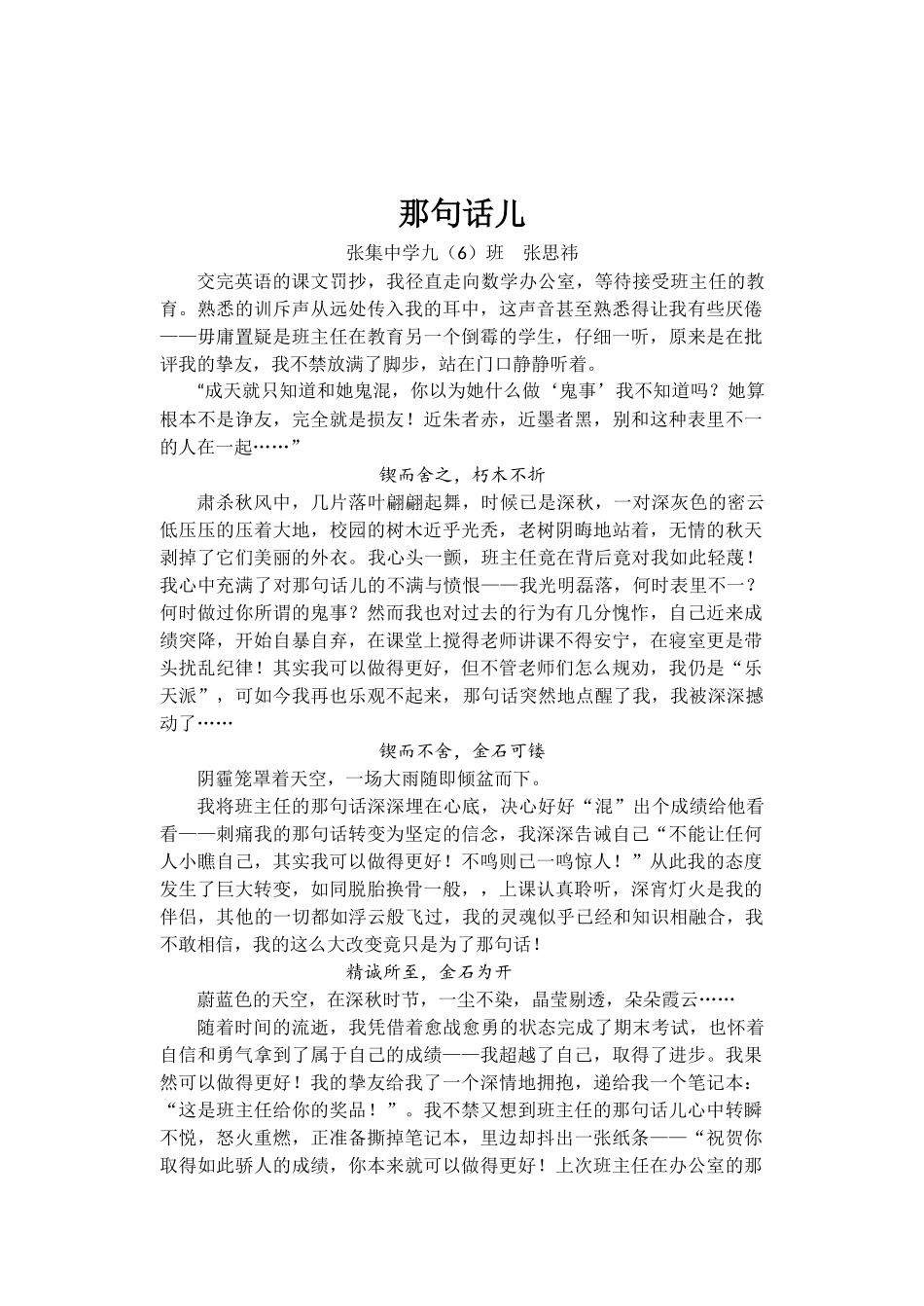 作文两篇(张思祎）_第2页