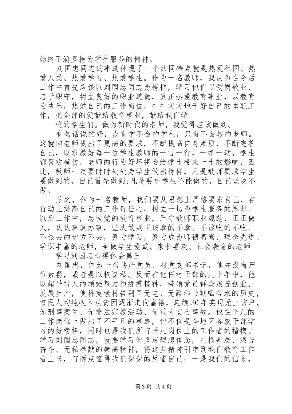学习刘国忠心得体会_第3页