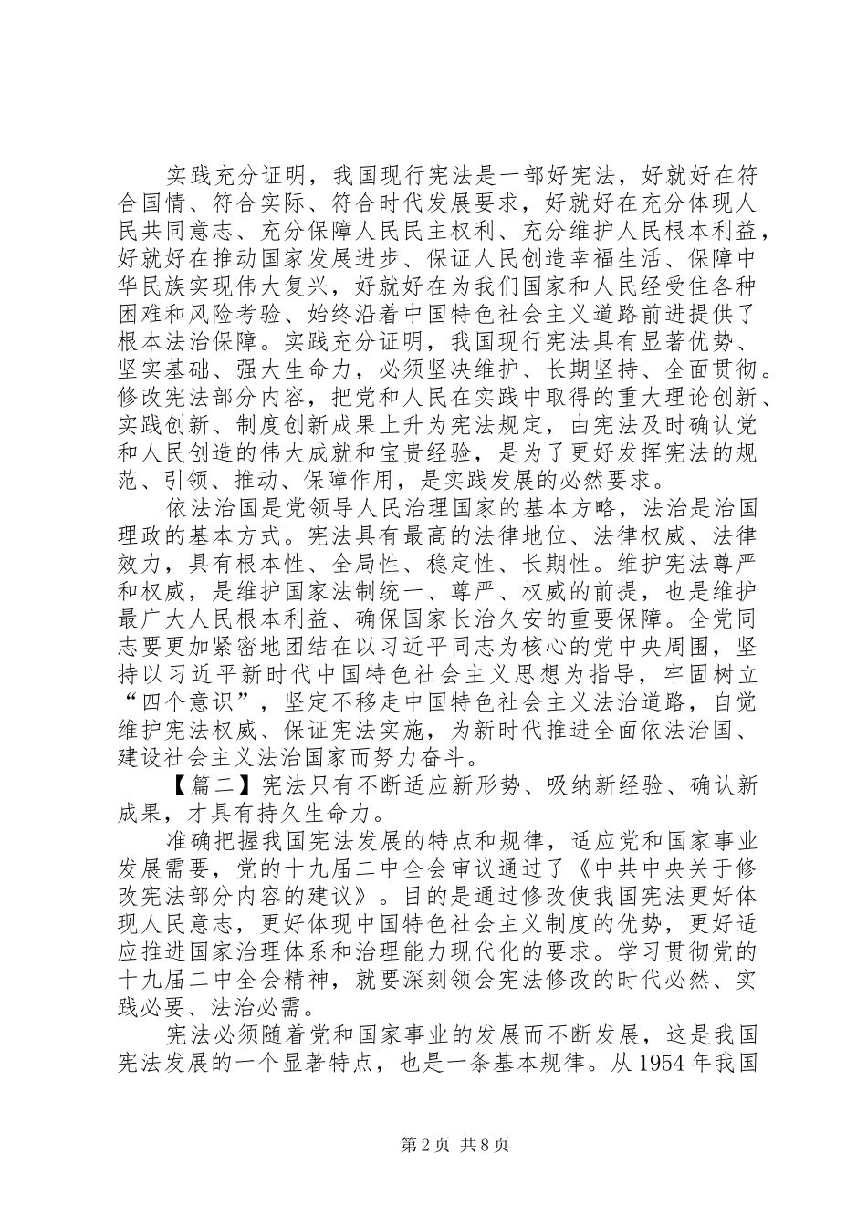 修改宪法的心得体会范文精选_第2页