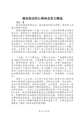 修改宪法的心得体会范文精选