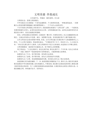 文明美德伴我成长