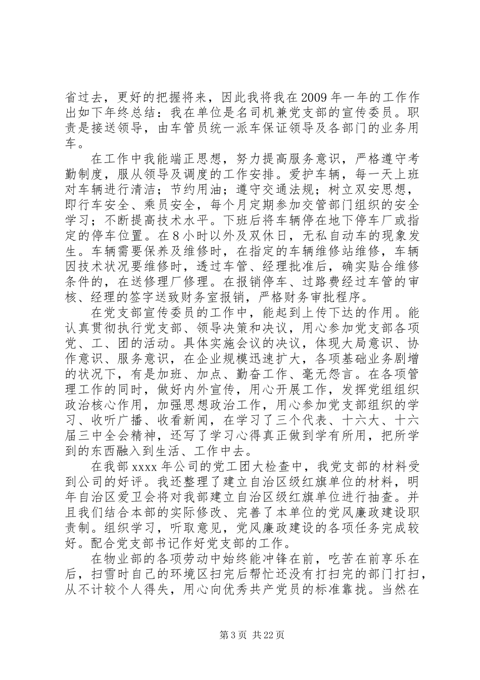 20XX年最新通用管理员工作总结范文_第3页