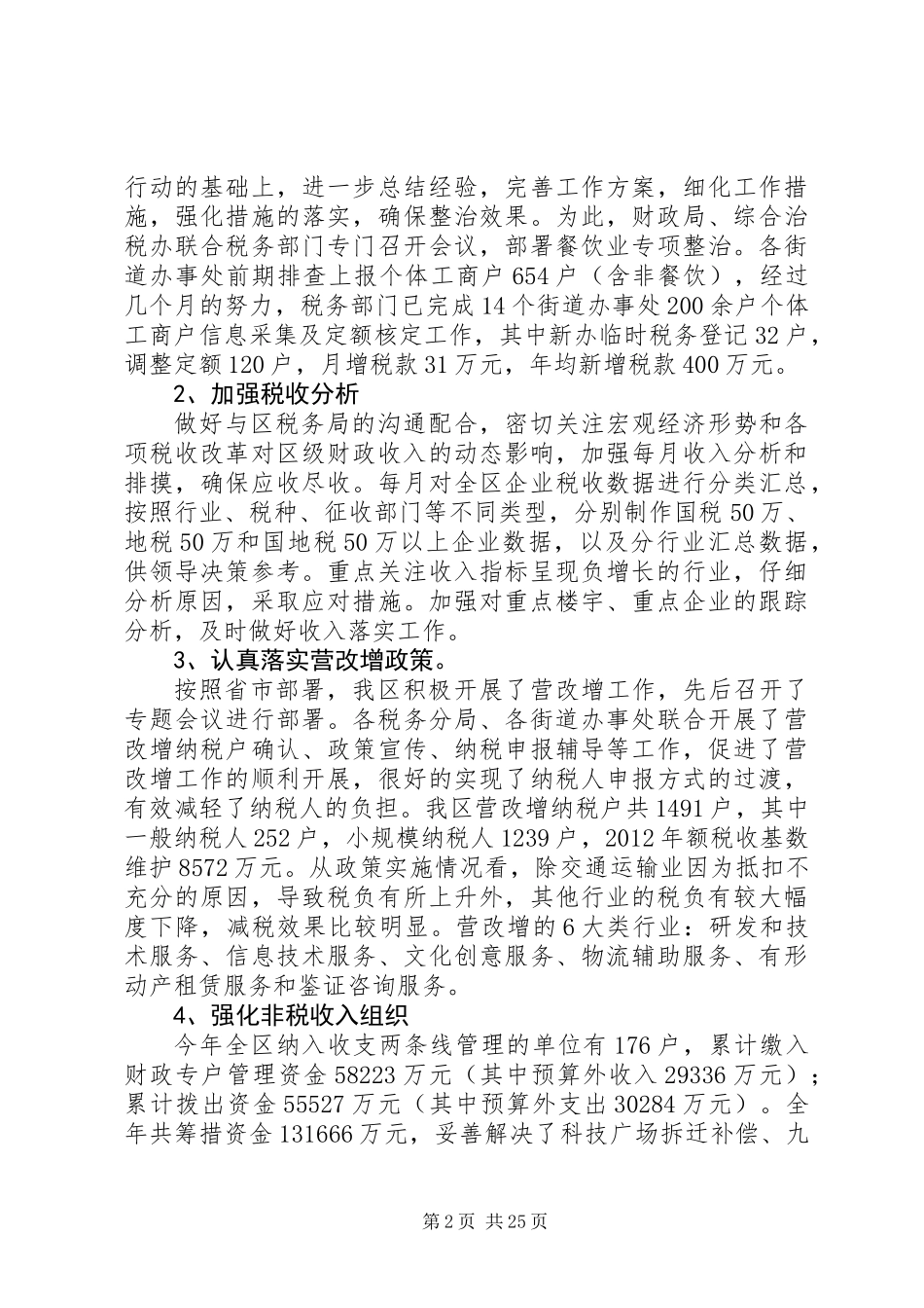 20XX年最新通用财政局工作总结范文模板_第2页