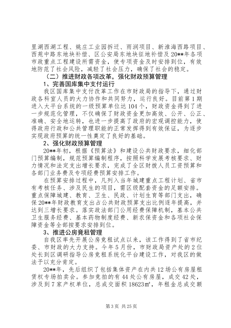 20XX年最新通用财政局工作总结范文模板_第3页