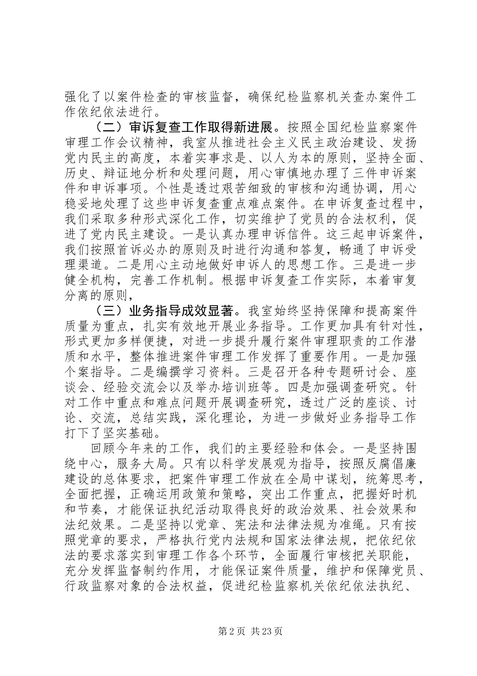 20XX年最新通用审理工作总结范文模板_第2页