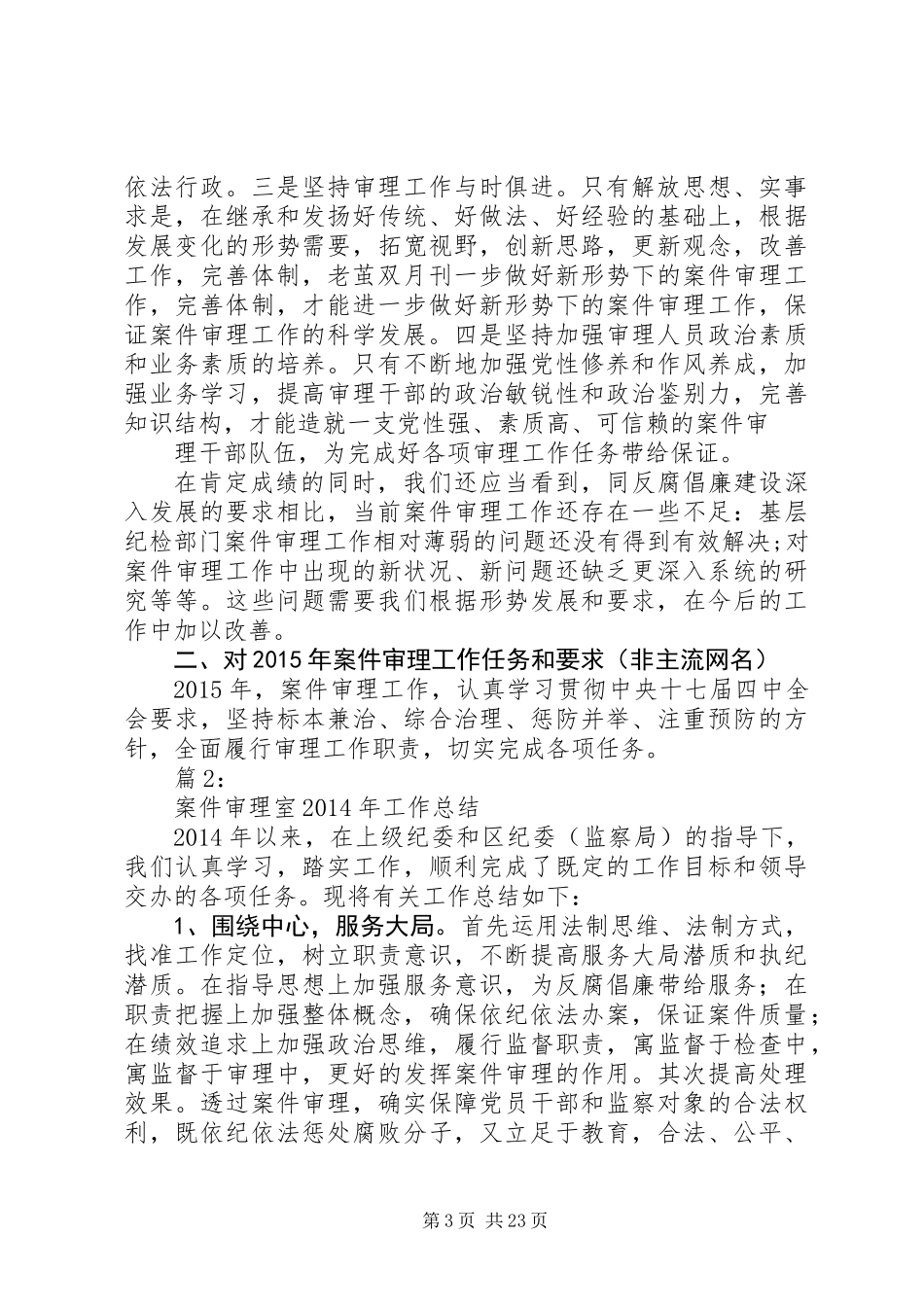 20XX年最新通用审理工作总结范文模板_第3页