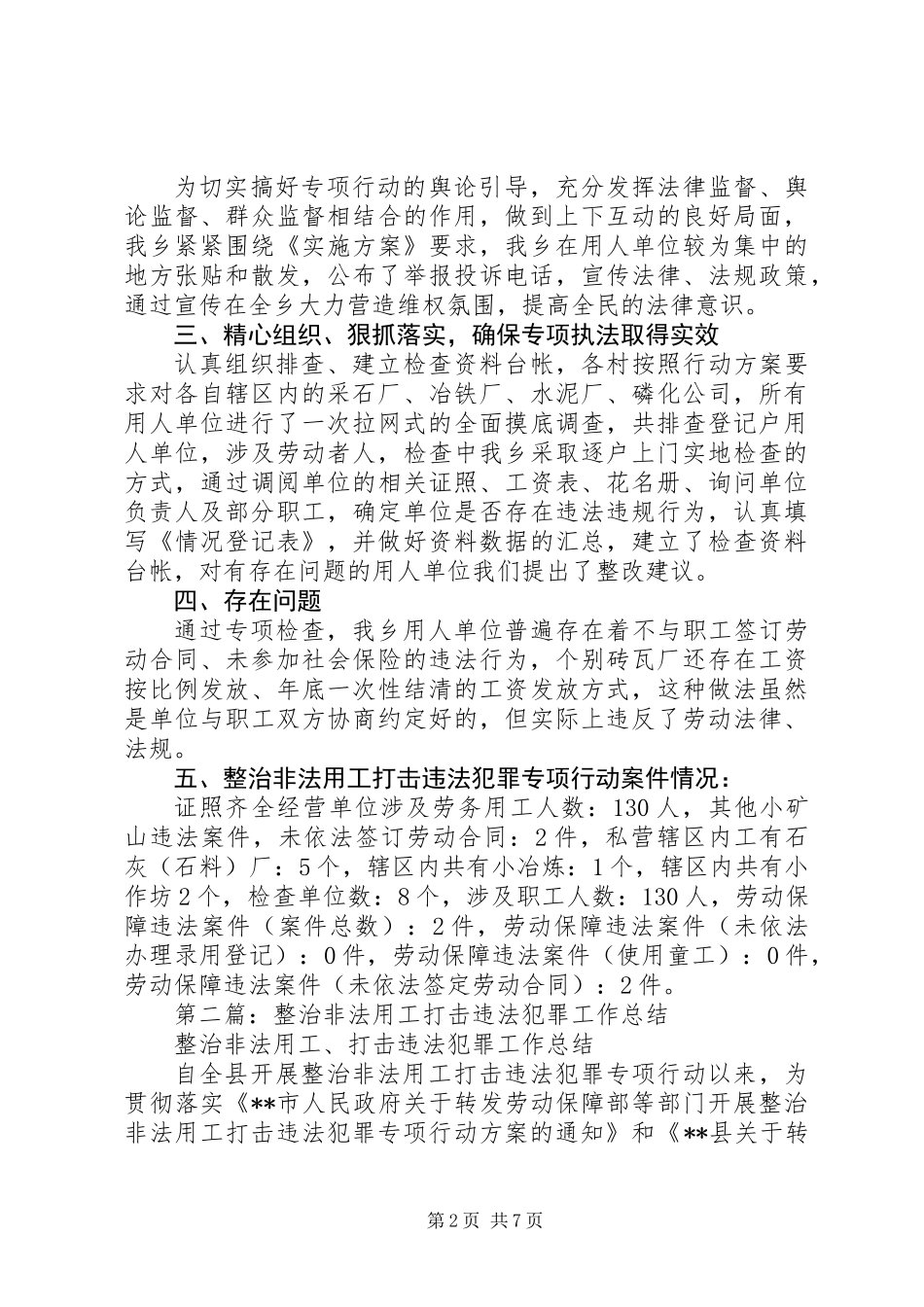 20XX年最新违法犯罪专项行动XX年度总结范文_第2页