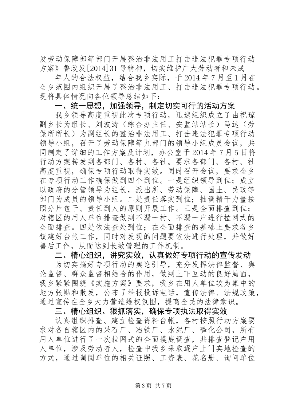 20XX年最新违法犯罪专项行动XX年度总结范文_第3页