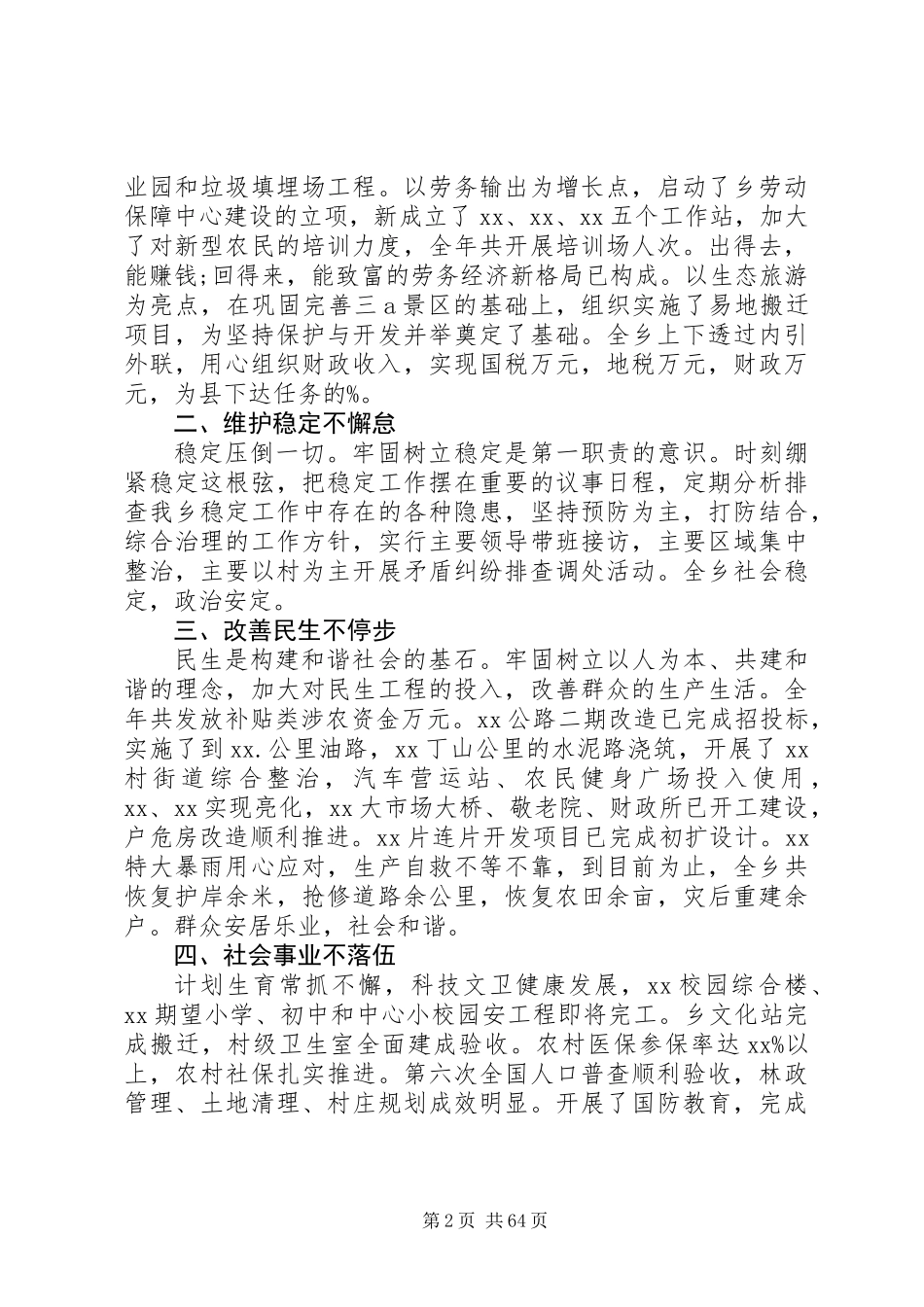 20XX年最新通用党委书记述职述廉报告范文模板_第2页