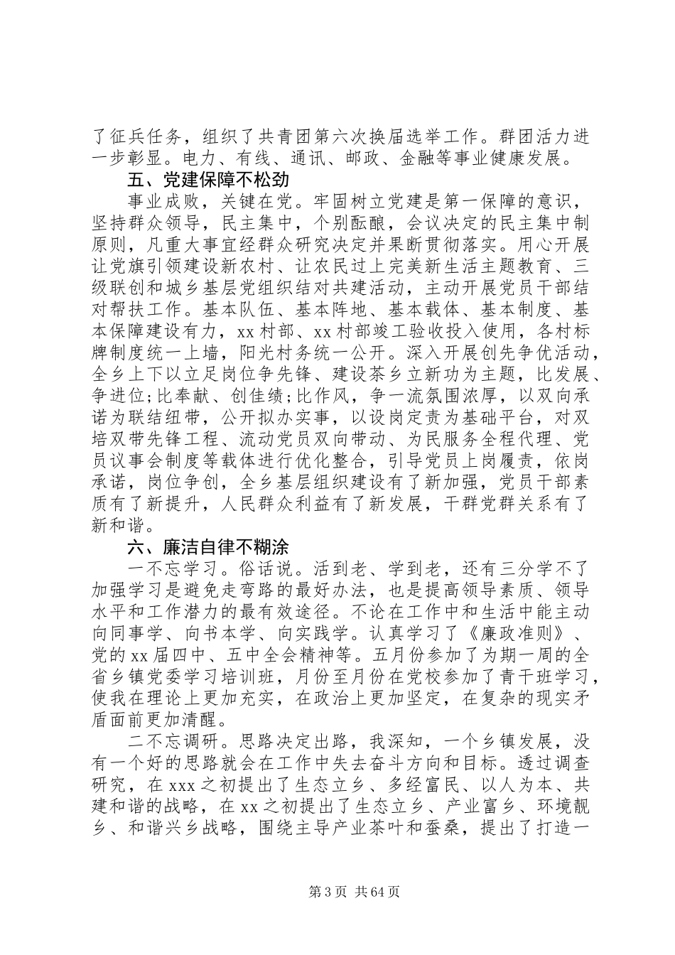 20XX年最新通用党委书记述职述廉报告范文模板_第3页