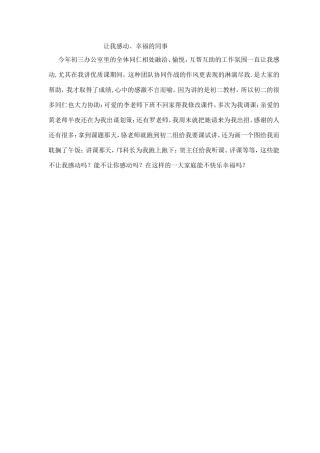 让我感动、幸福的同事(陈彩玲）