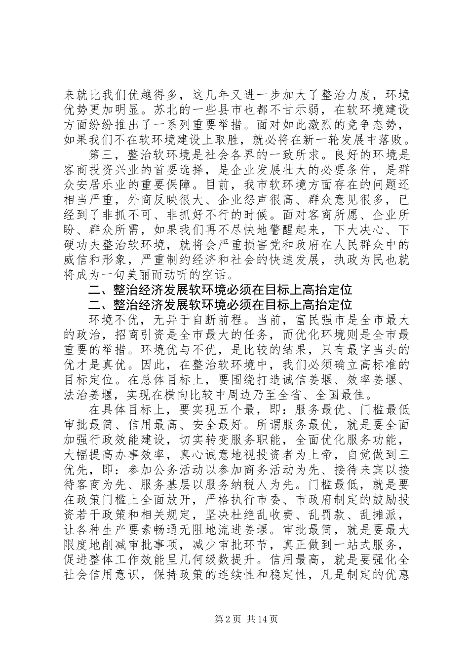 20XX年最新软环境建设工作总结范文2篇_第2页