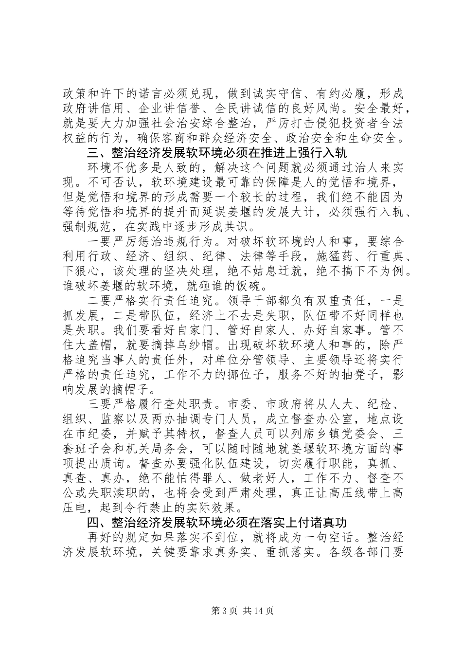20XX年最新软环境建设工作总结范文2篇_第3页
