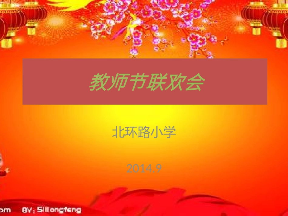 教师节幻灯片_第1页