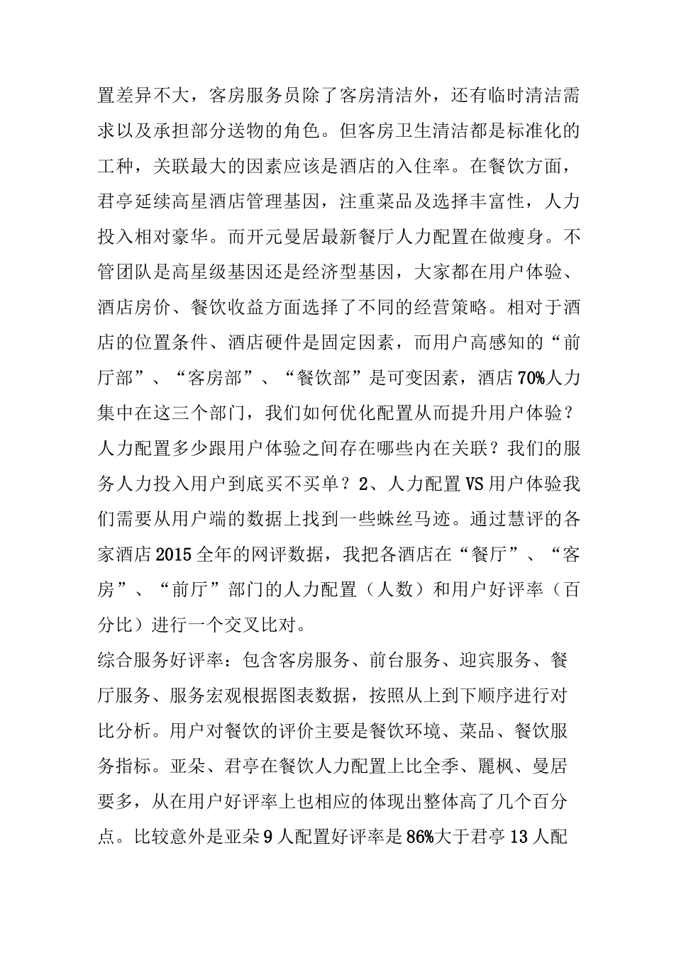 酒店前台和客房服务组织重构_第2页