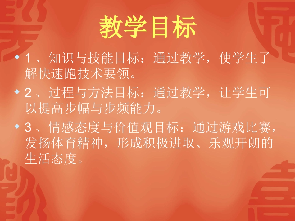 《综合素质练习——快速跑基本技术》的教学设计_第2页