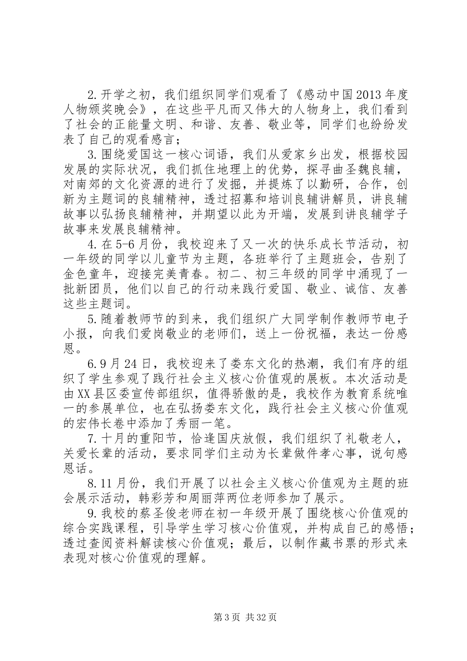 20XX年最新践行核心价值观总结范文模板_第3页