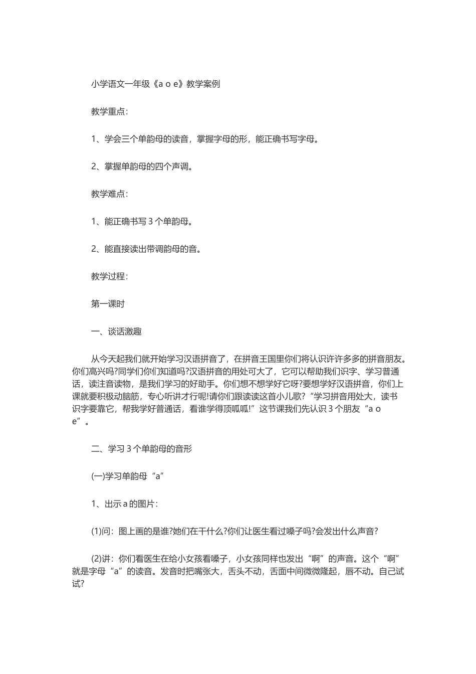 小学语文一年级_第1页