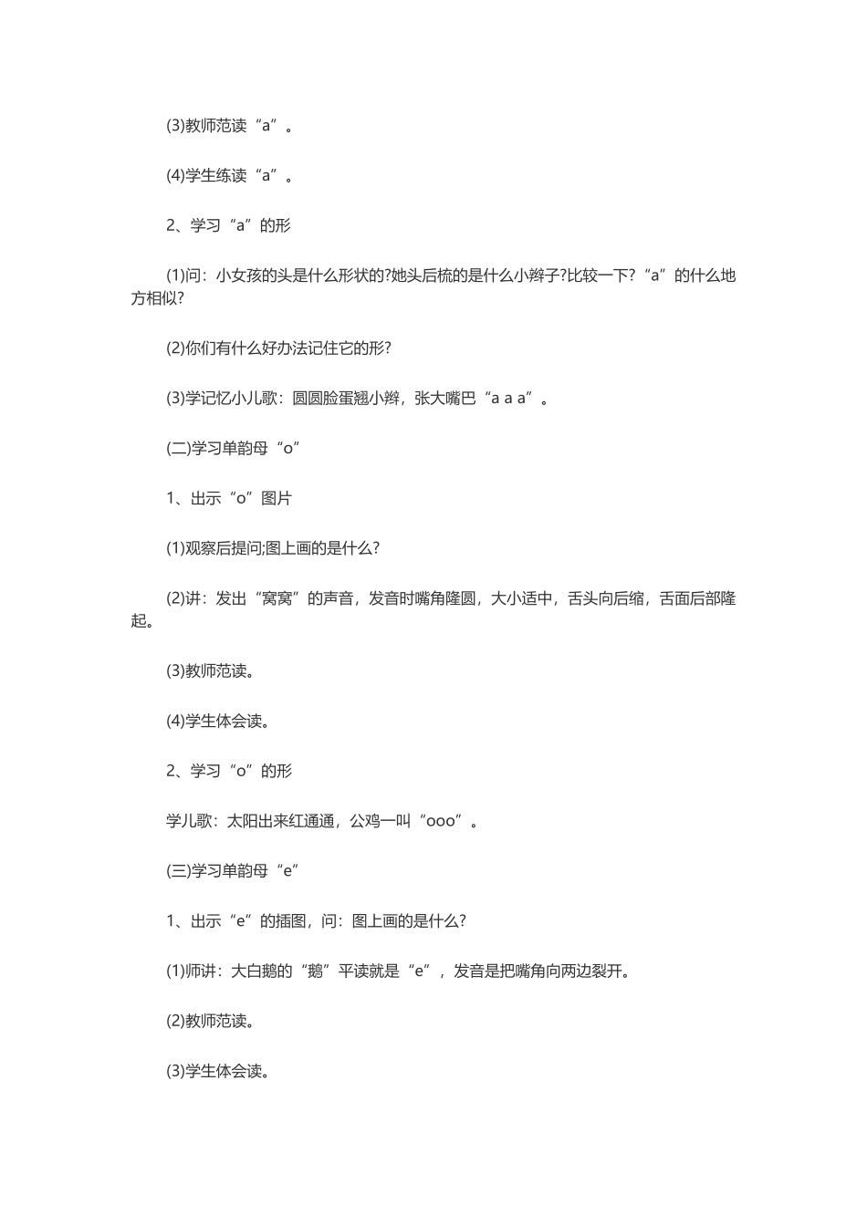 小学语文一年级_第2页