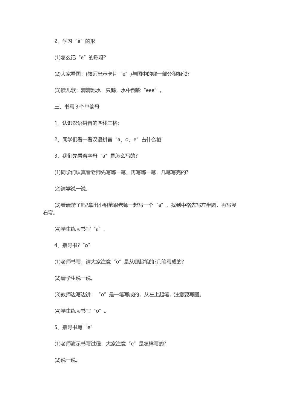 小学语文一年级_第3页