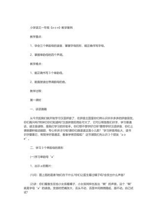 小学语文一年级