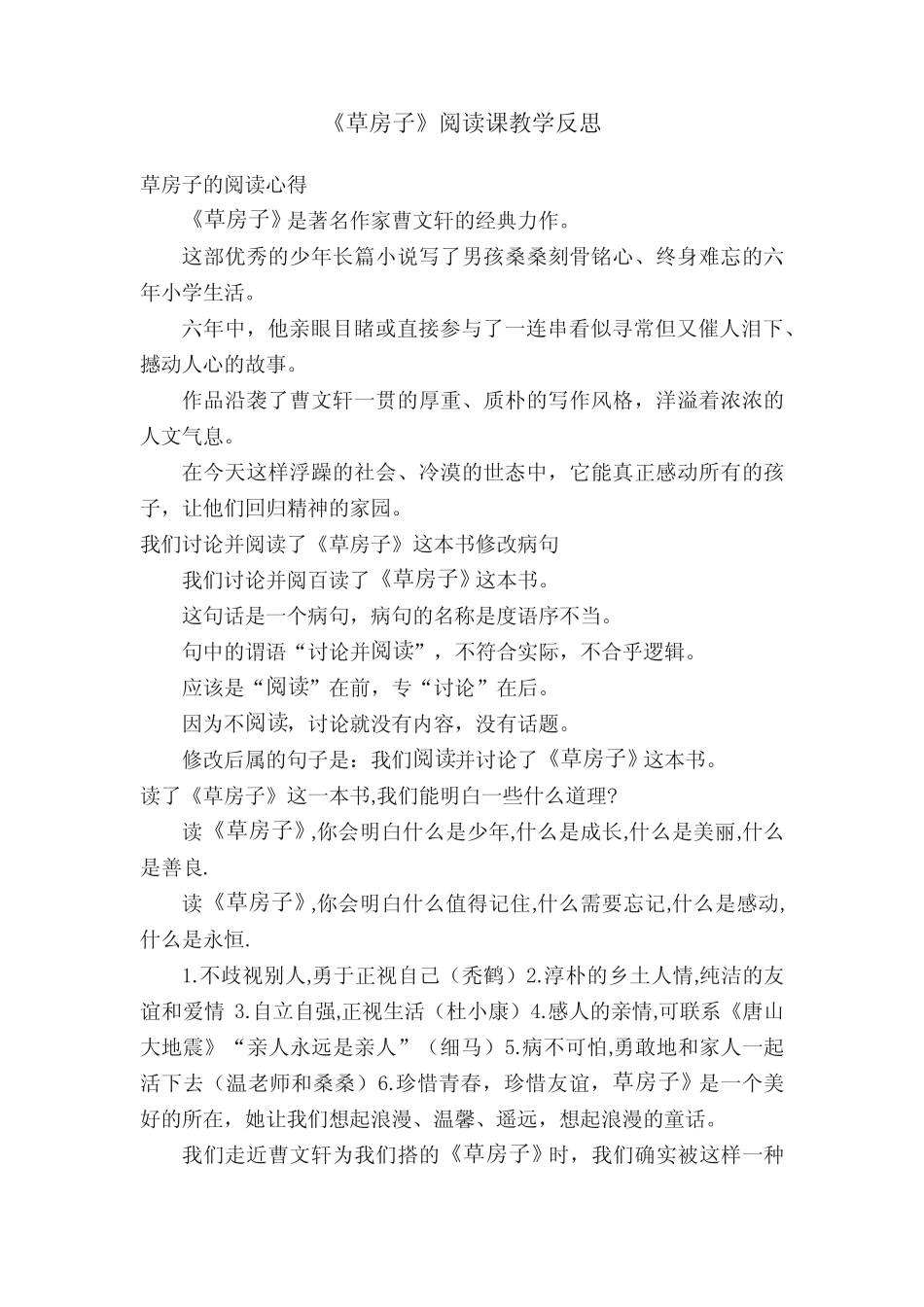 《草房子》阅读课教学反思 _第1页