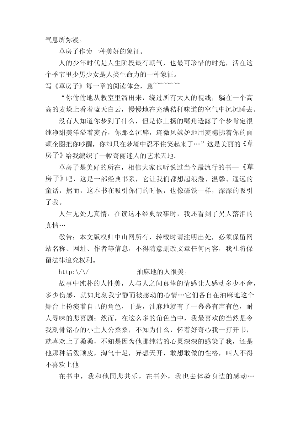 《草房子》阅读课教学反思 _第2页