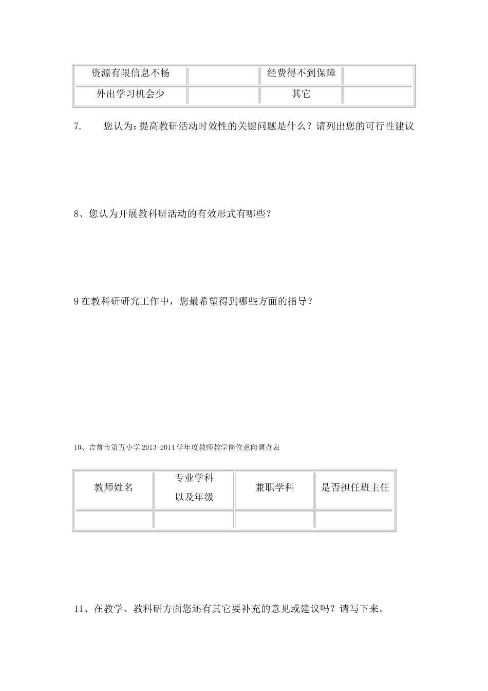 吉首市第五小学教师教学研究情况问卷调查表_第3页