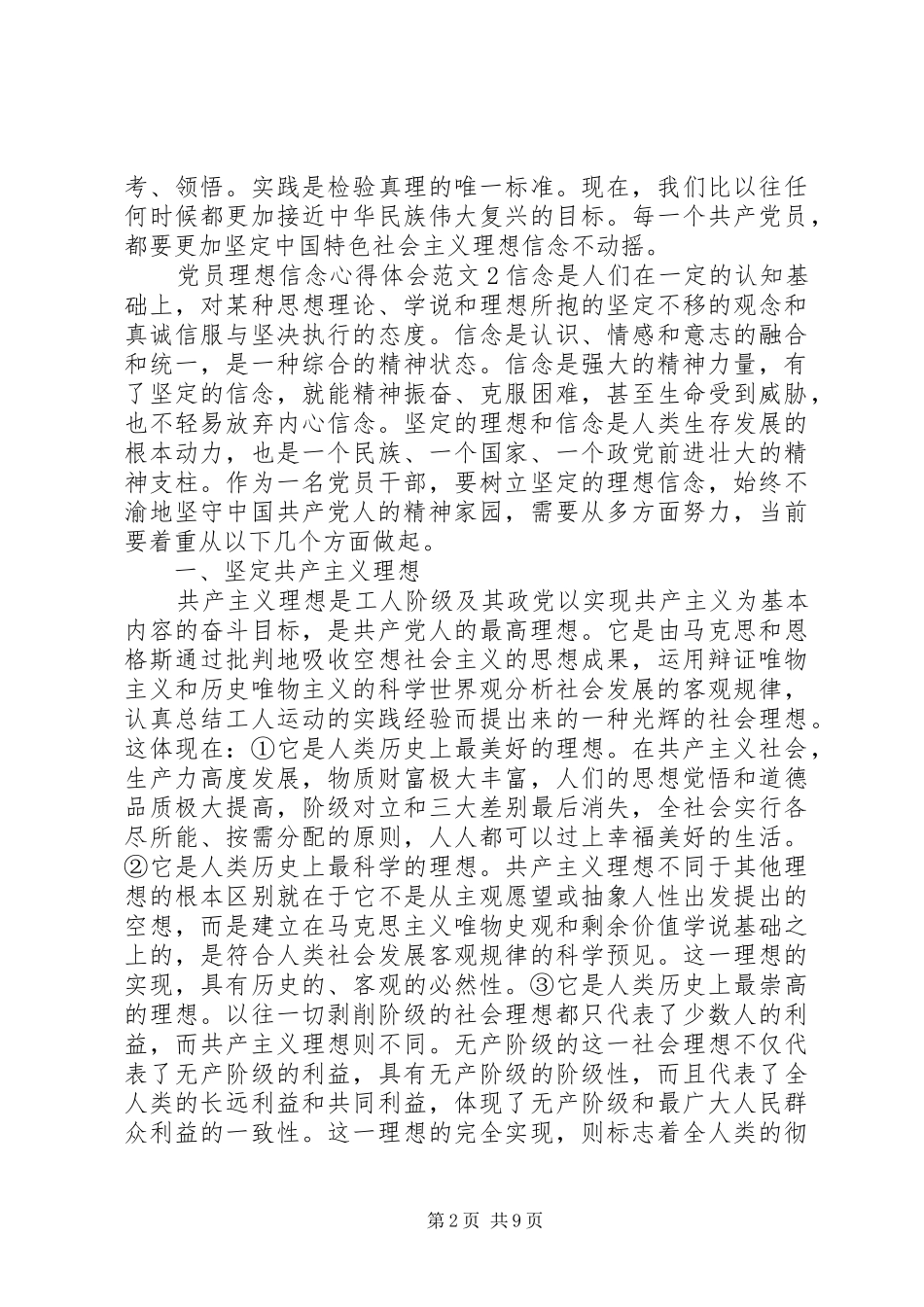 党员理想信念心得体会_第2页