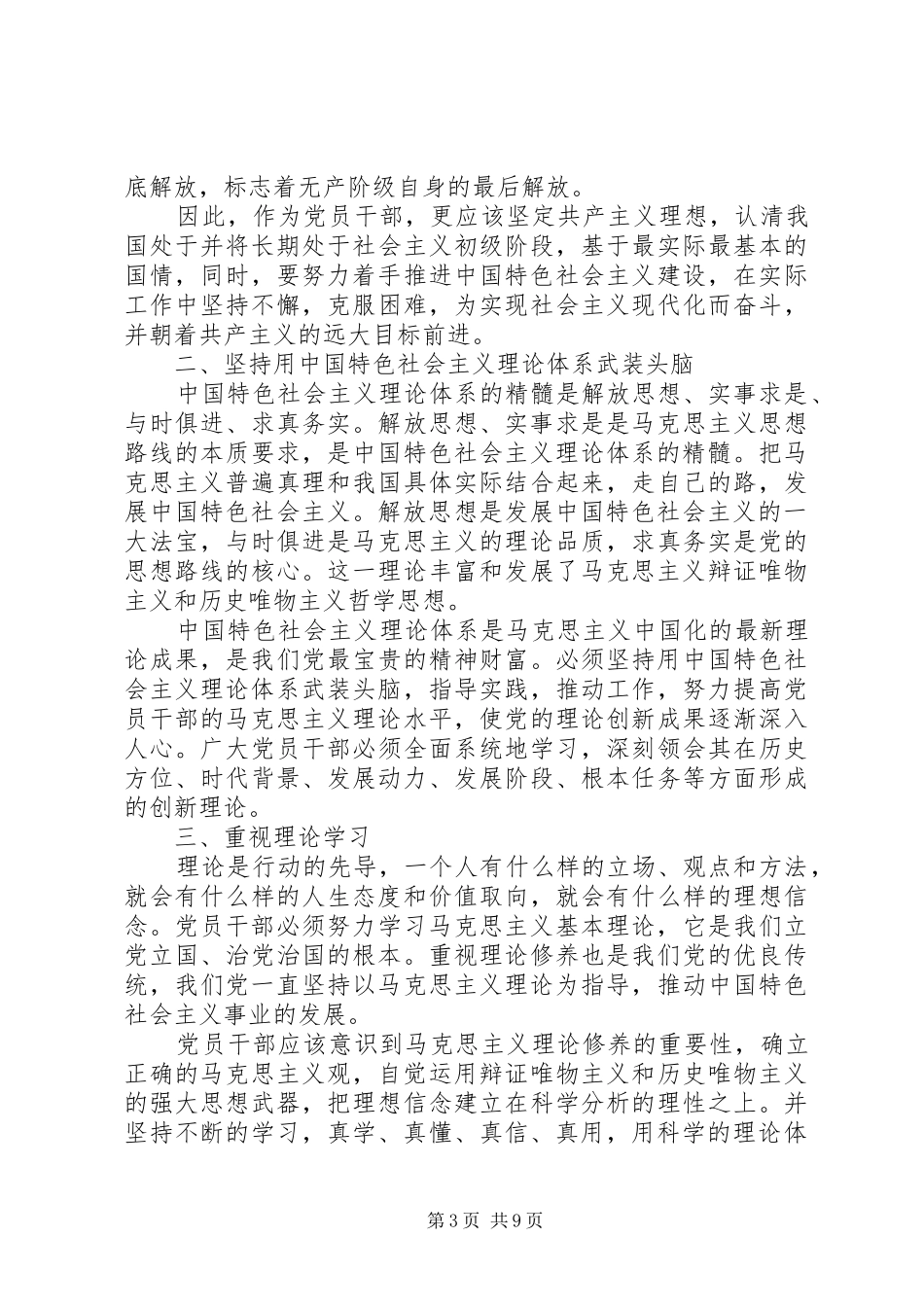 党员理想信念心得体会_第3页