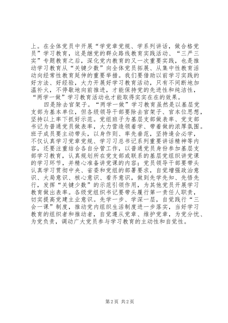 学校教育心得体会_第2页