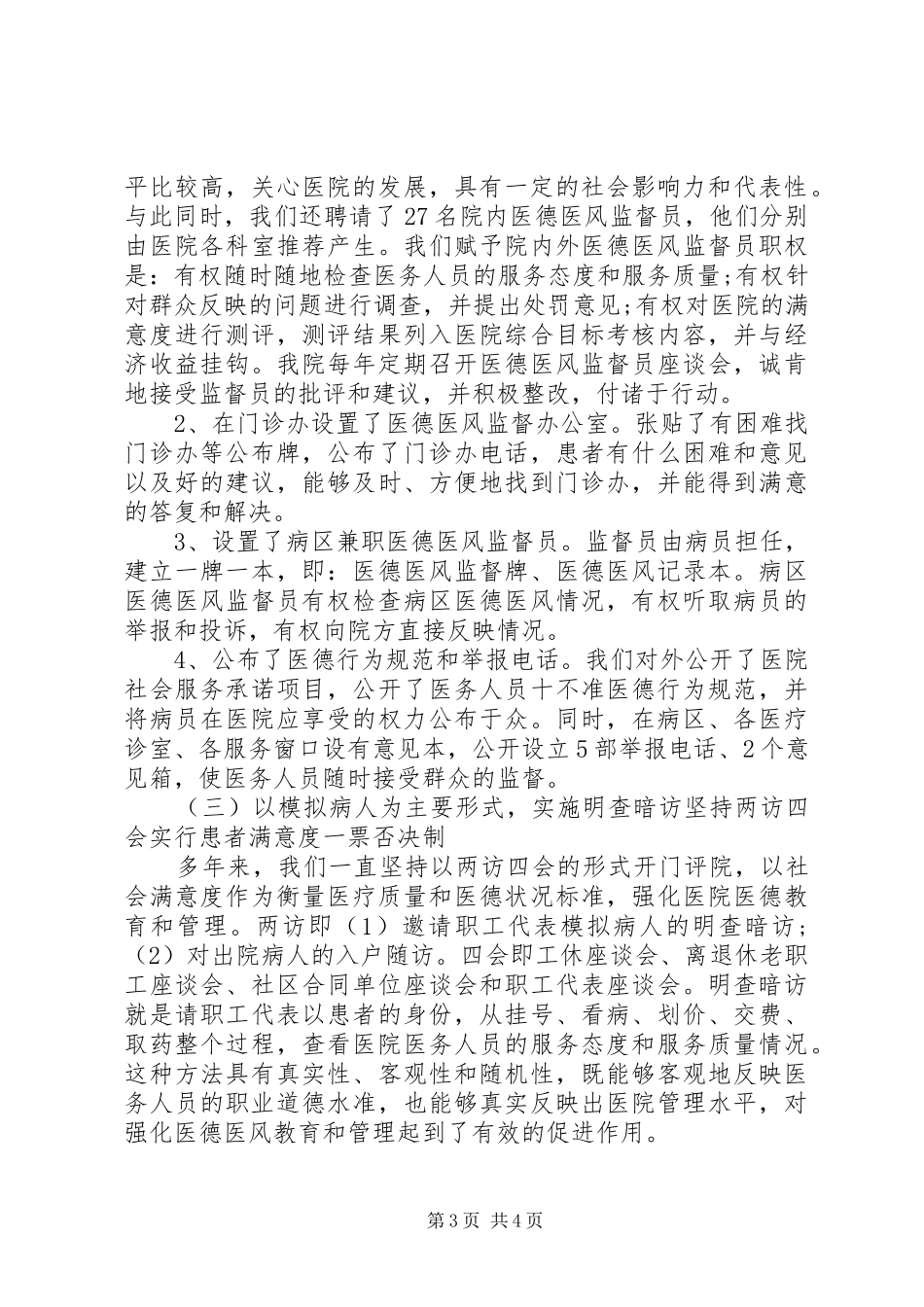 优秀医德医风心得体会_第3页