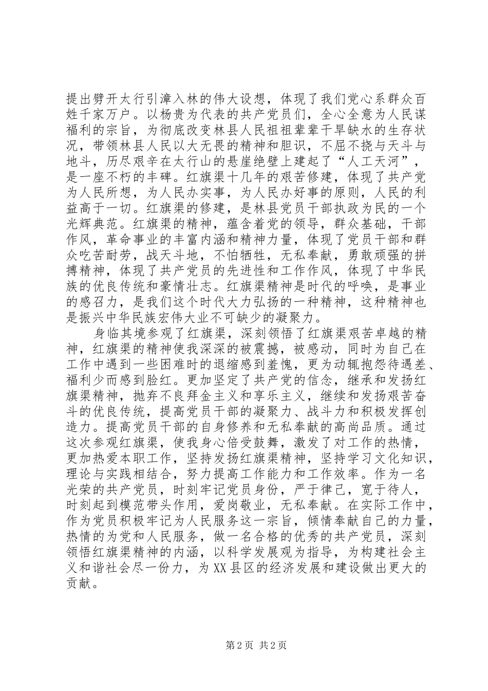 参观红旗渠心得体会[精选合集]_第2页