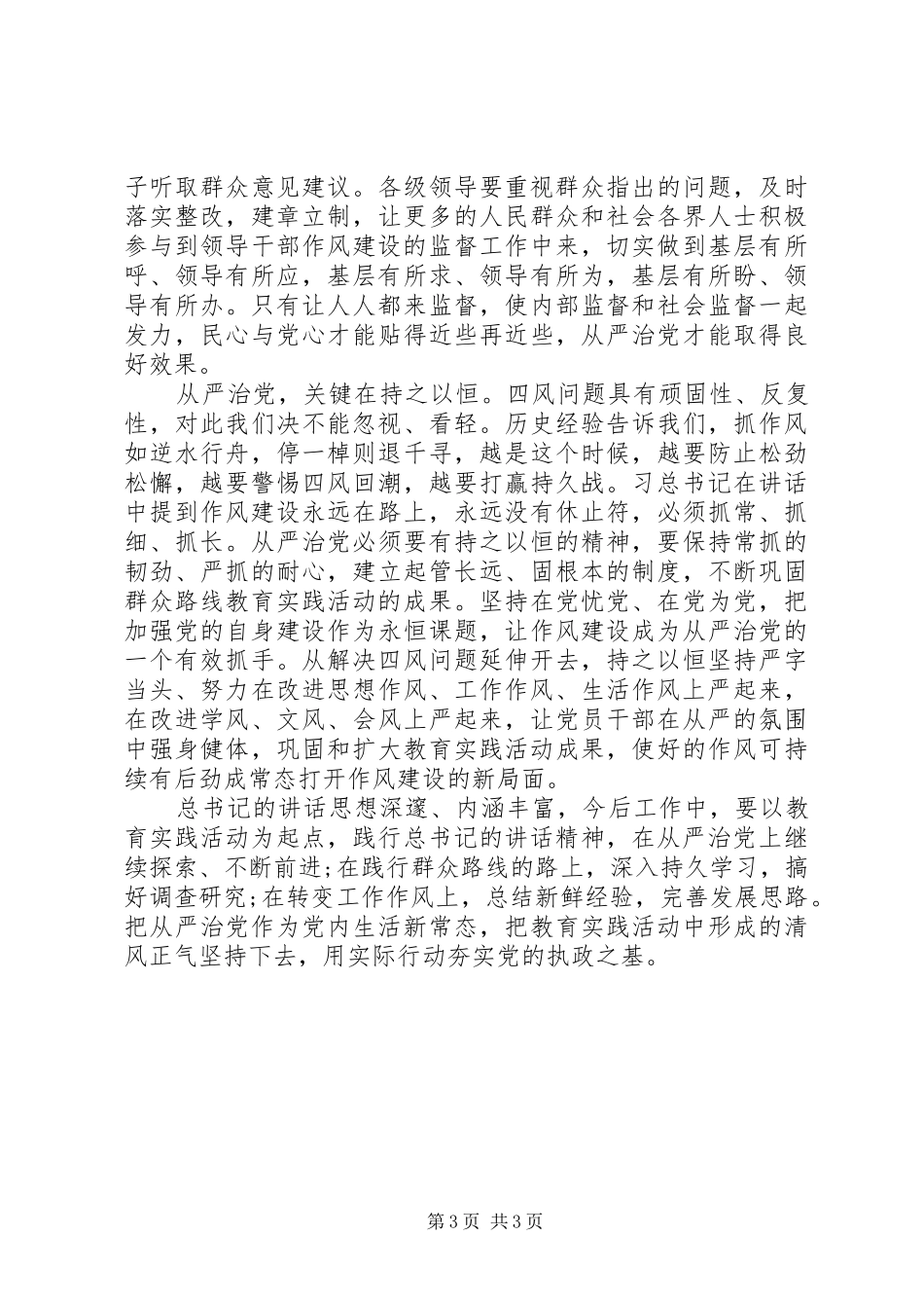 从严治党心得体会,个人_第3页