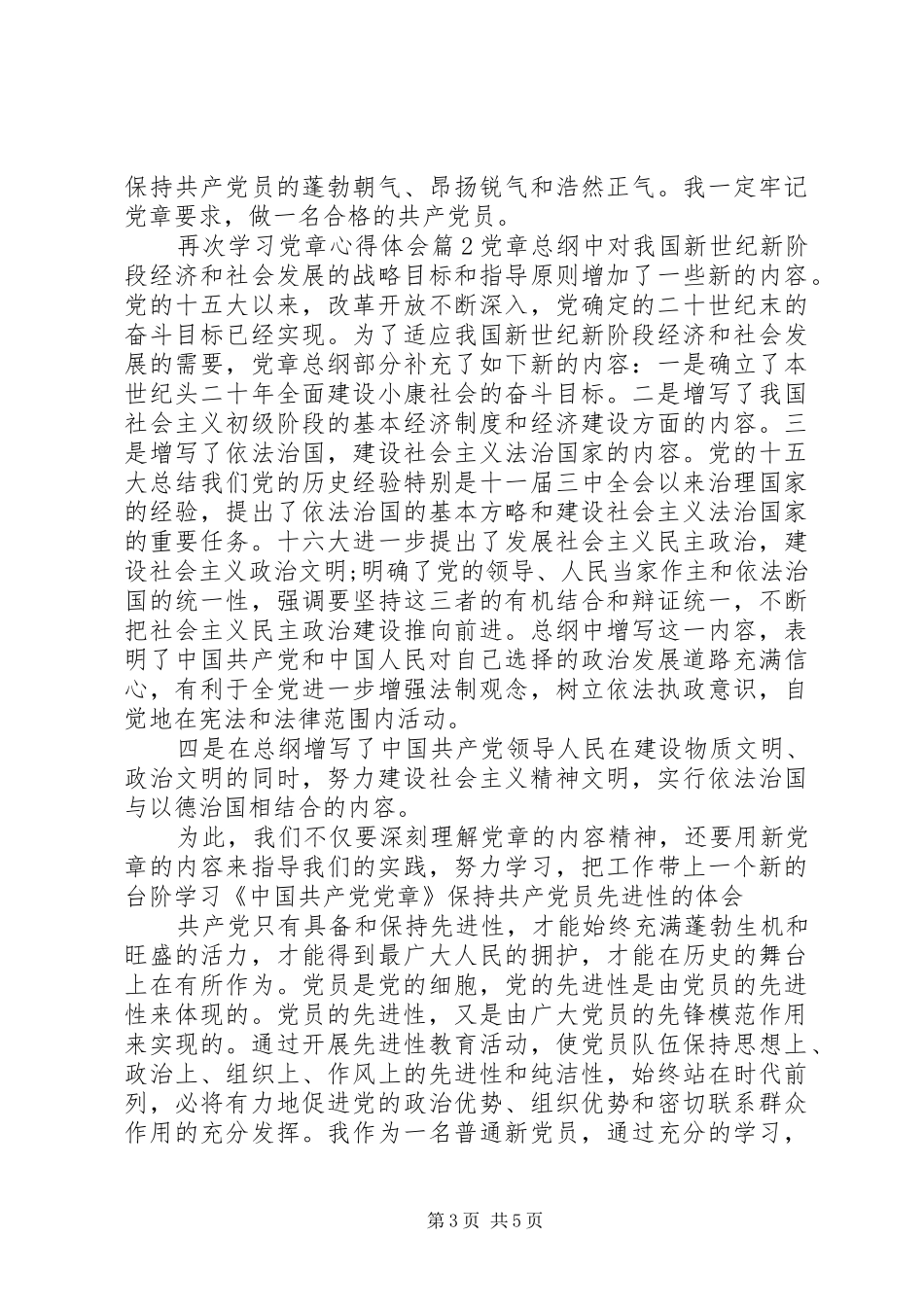 再次学习党章心得体会_第3页