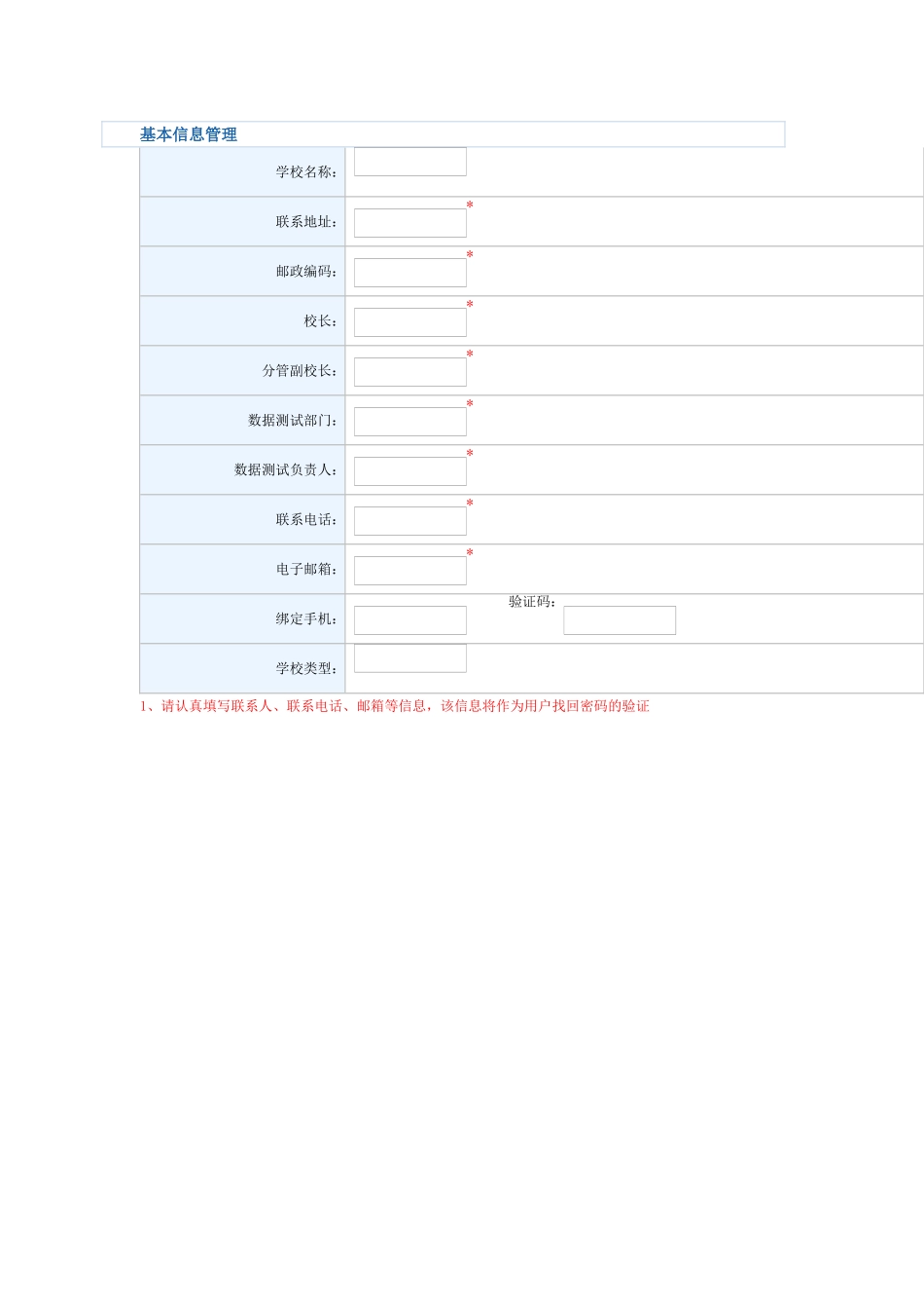体质健康测试信息_第1页