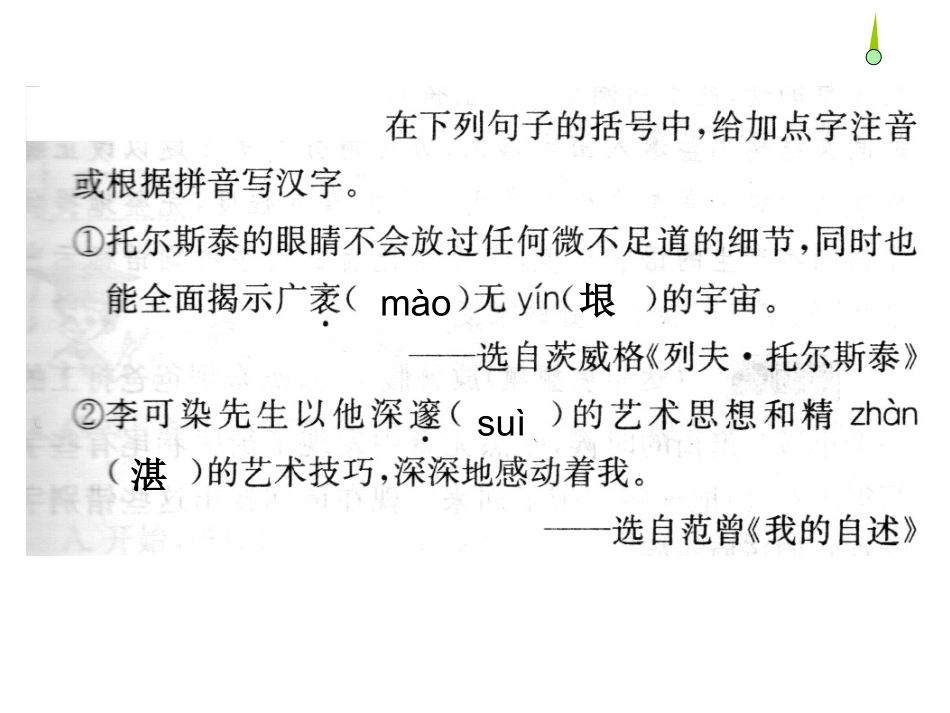 汉字听写大赛第四关看拼音写汉字看字写拼音_第2页