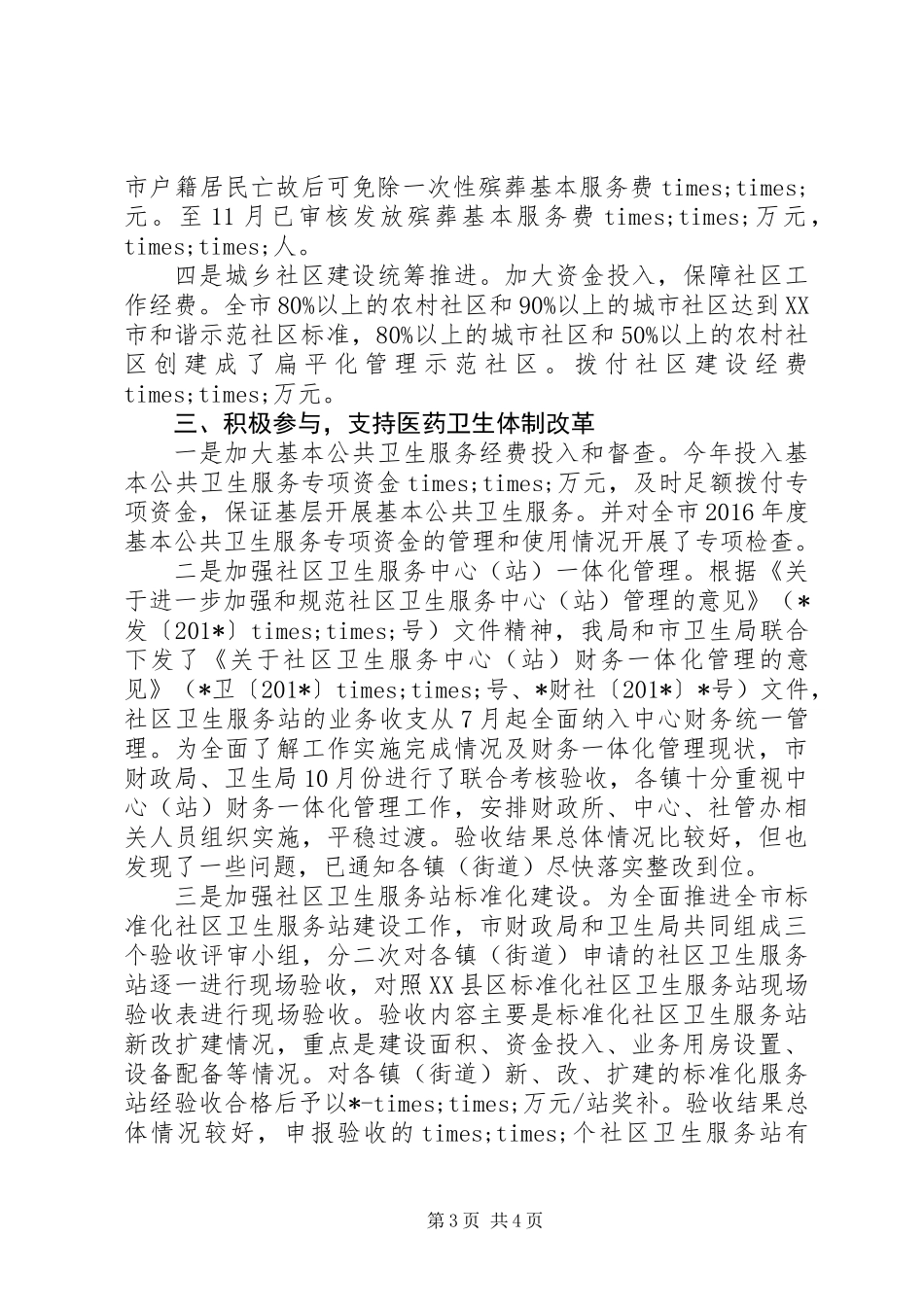 20XX年最新财政社保工作总结范文_第3页