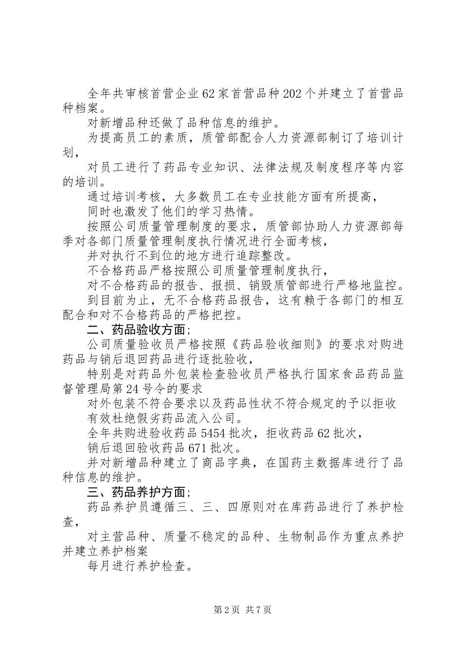 20XX年最新质管最新年度工作计划范文_第2页