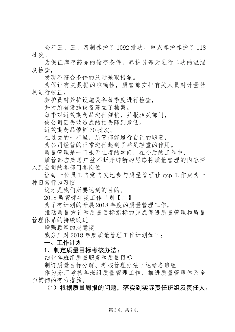 20XX年最新质管最新年度工作计划范文_第3页