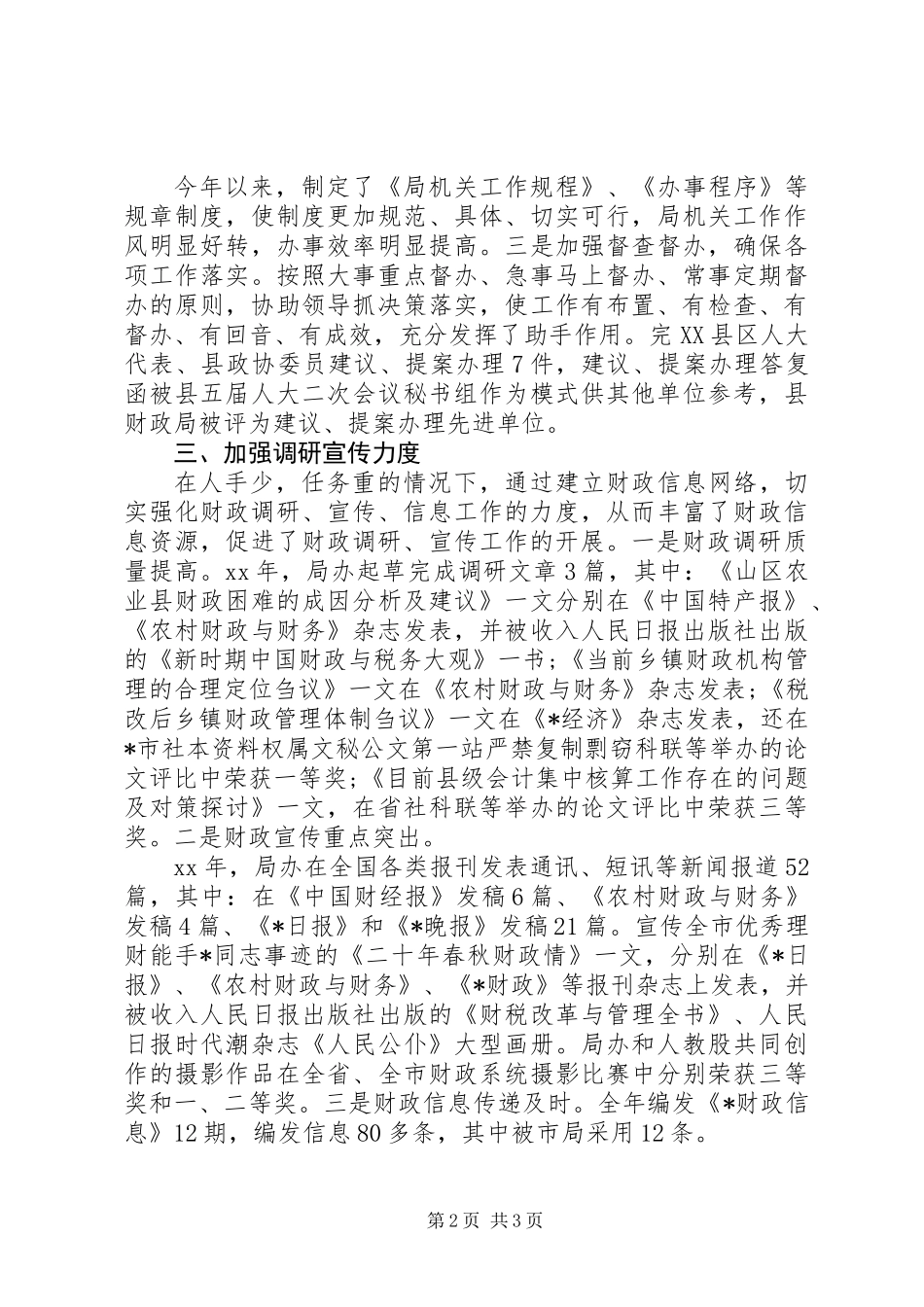 20XX年最新财政局办公室工作总结范文_第2页