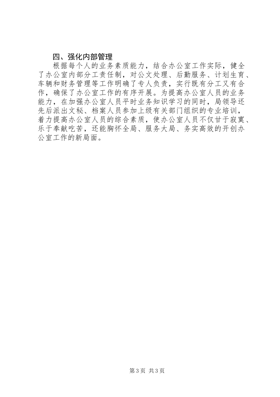 20XX年最新财政局办公室工作总结范文_第3页