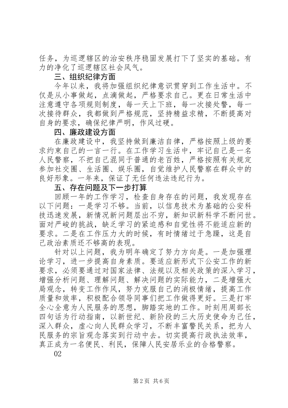 20XX年最新警察年终工作总结范文模板_第2页