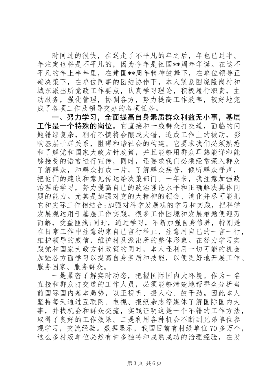 20XX年最新警察年终工作总结范文模板_第3页