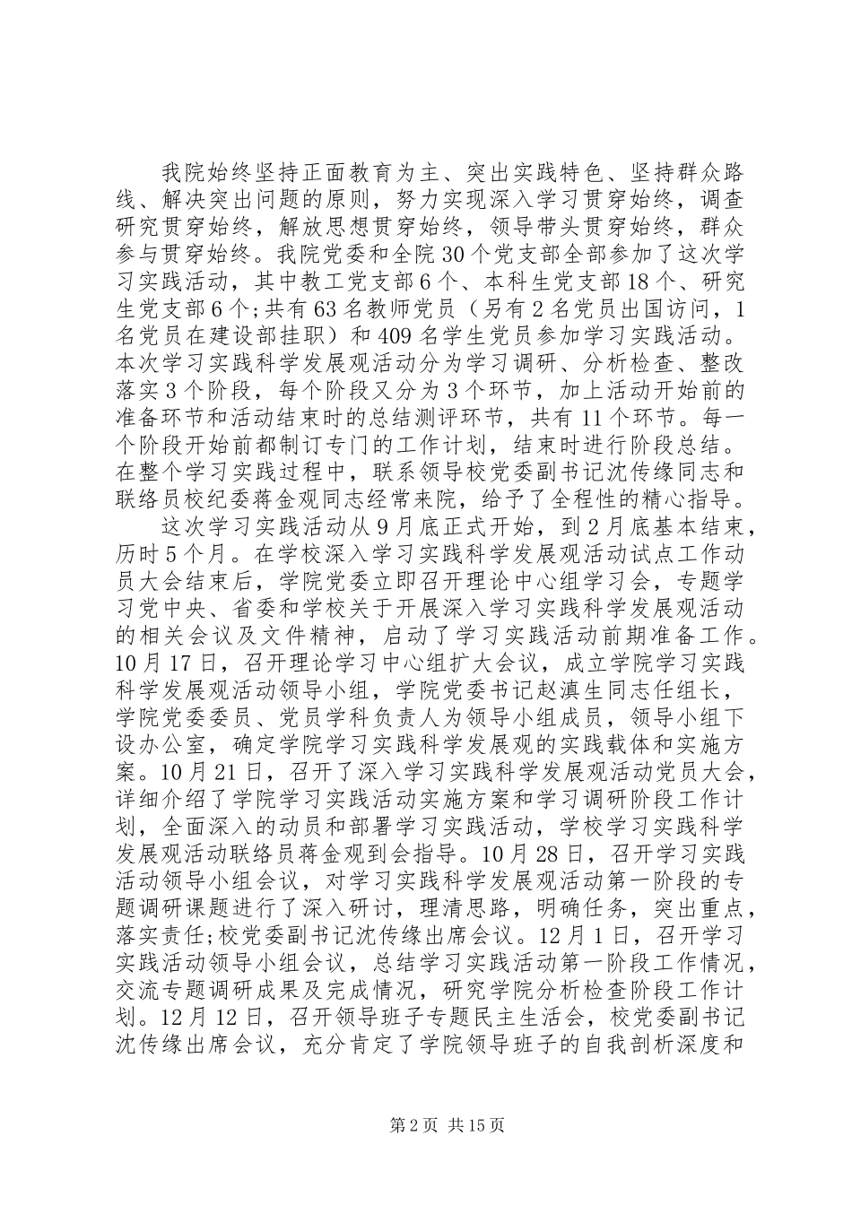 20XX年最新试点单位领导个人工作总结范文_第2页