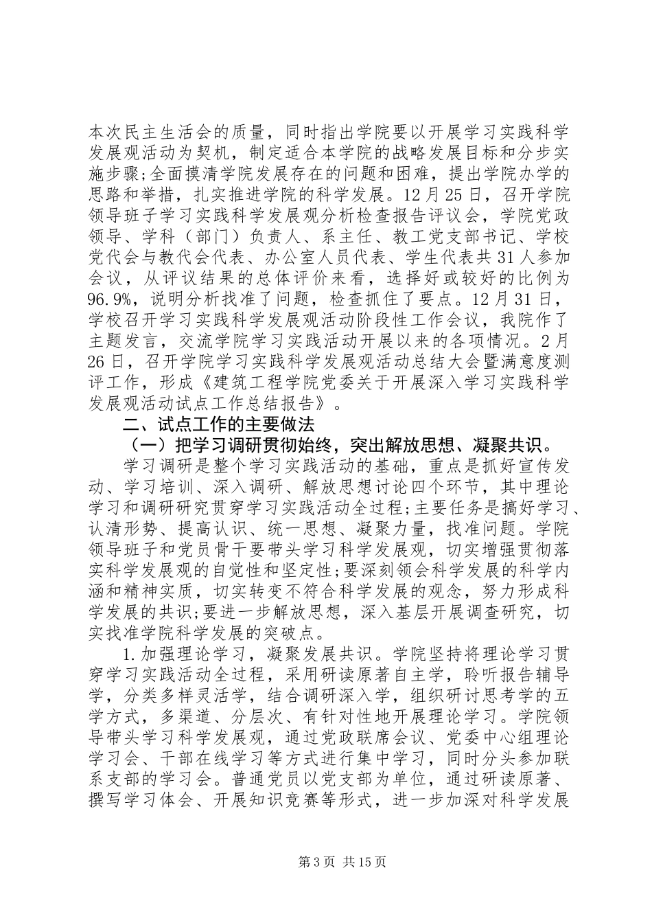 20XX年最新试点单位领导个人工作总结范文_第3页